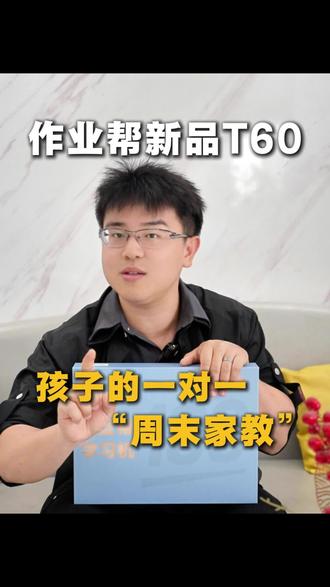 学习机要选对,还要省钱。 基础款不搭基础款 #作业帮学习机