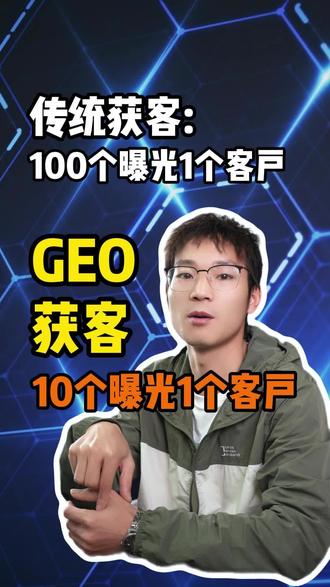 实体店还在愁找不到客户吗? 一条视频让你了解GEO如何快速获取线下客户的#geo推广 #分享geo运营小知识 #ai获客避坑指南 #华探GEO
