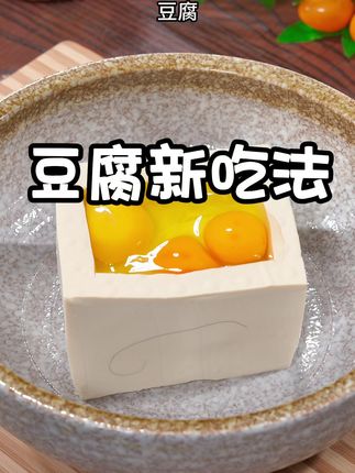 豆腐的新吃法,做成发糕蓬松暄软非常好吃!#发糕 #小碗发糕
