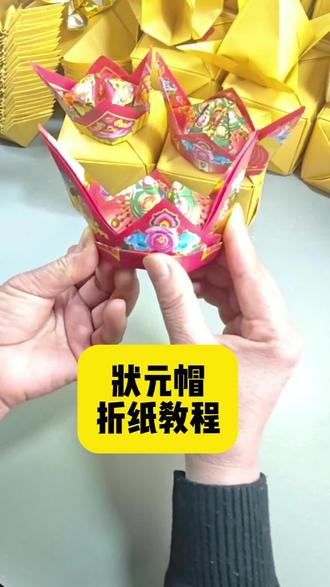 状元帽折纸教程2 ##学业有成 #事业蒸蒸日上 #手工diy #自媒体 #自媒体创业