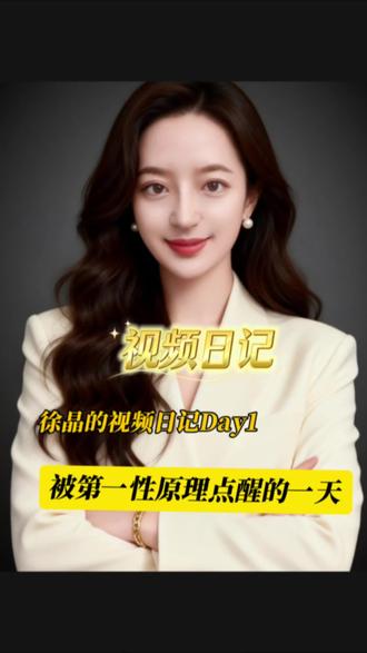 今天是2026年3月10日,我的第一条视频日记正式开启啦💕💕日常碎碎念,成长天天见,让我们一起成为更好的自己🌸🌸#主持人徐晶#视频日记#女性成长