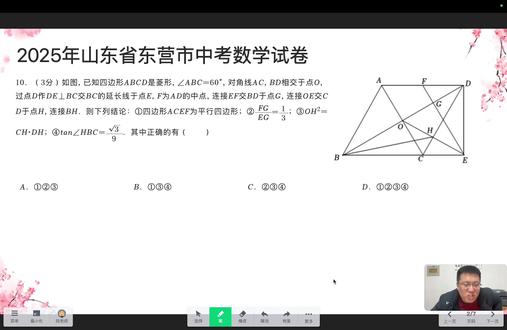 2025山东中考东营数学选择压轴题,轻松搞定! #中考数学 #冲刺中考 #初中数学 #中考复习 深挖底层逻辑,渗透数学思维