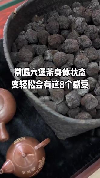 "常喝六堡茶,身体状态变轻松,可能会有这8个感受,看看你占几条。
第一,早起没那么困乏,整个人更清爽;第二,白天精力更稳,做事不容易犯懒;第三,胃口变好,饭后没那么胀;第四,排便更顺,没那么黏腻;第五,小便颜色更清亮;第六,脸色没那么暗沉,眼肿脸肿减轻;第七,出汗不再黏糊糊,感觉更清爽;第八,舌苔变薄,齿痕减轻,身体水肿感也少了。
当然,每个人体质不同,喝茶只是日常调理的一种方式,坚持适量喝,慢慢感受身体变化。#长期喝茶的好处#六堡茶#祛湿茶#养生茶#六堡茶的功效和作用"