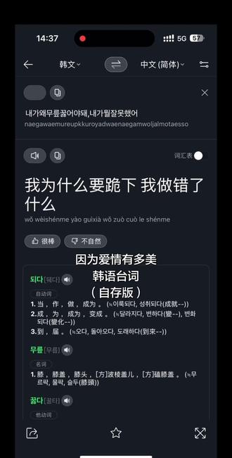 因为爱情有多美
韩语台词
(自存版)