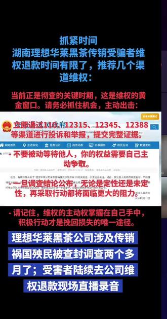 #理想华莱黑茶公司涉及传销祸国殃民#查封调查两个多月了#受害者陆续去公司维权退款现场直播录音#抖音推广 #让更多受害者及时醒悟及时维权退款止损#原创作品