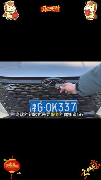 奇瑞钥匙电池更换教程,钥匙提醒电量不足了,不用去4S店跑,自己动手就能更换,简单方便更耐用#奇瑞钥匙电池 #钥匙电池