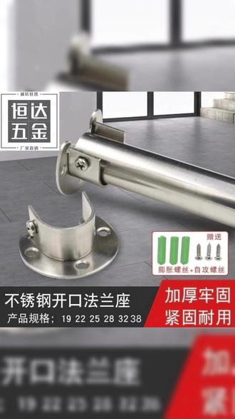 法兰座固定器 加厚不锈钢开口法兰座19-38mm衣柜挂衣杆托座圆管U型底座固定 #法兰座 #不锈钢法兰座 #法兰座固定器 #法兰座挂衣杆底座 #U型底固定座