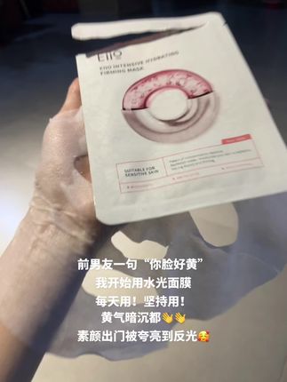 eiio有这好东西你怎么不早拿出来!#eiio #eiio水光面膜 #面膜推荐 #强烈推荐 #护肤