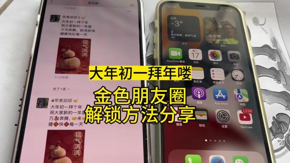 朋友圈新玩法:金色朋友圈你解锁了吗? #手机数码 #华为手机 #苹果手机 #苹果邱哥#卖手机邱哥