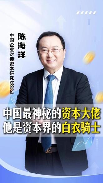 揭秘中国最神秘的资本大佬,他可以说是投资界的扫地僧 #深圳国资委 #商业思维 #制造业 #企业老板 #资本