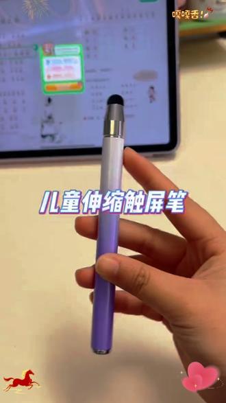 儿童可伸缩触屏笔通用网课学习机触控笔小课屏适用学而思希沃指读 #触控笔通用 #不踩坑 #伸缩触屏笔 #触屏笔 #触控笔