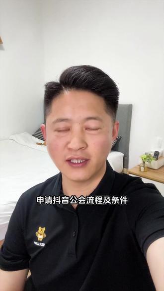 抖音公会入驻创建要求 抖音公会入驻创建要求
抖音公会怎么申请创建
如何创建抖音公会条件
抖音公会创建申请入口
如何创建自己的抖音公会
如何自己创建抖音公会#抖音公会入驻 #抖音公会入驻条件