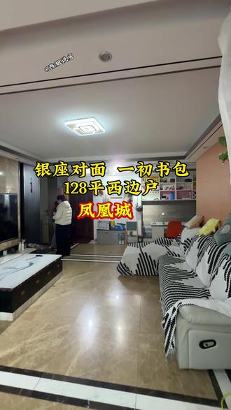 郓城凤凰城128平西边户#郓城#郓城房产陈姐#郓城二手房