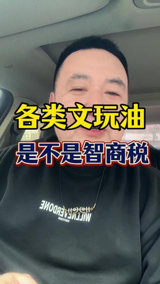 别用错地方就可以了……#猴头能用文玩油吗#文玩油怎么用 #文玩油