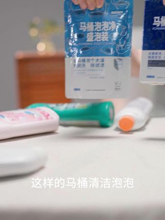 MazMac/每渍每克马桶泡泡卫生马桶清洁剂免刷洗除菌除臭含 #MazMac/#每渍每克马桶泡泡卫生#马桶清洁剂免刷洗#除菌除臭含氯去污