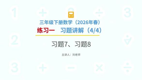 2026春小数三年级(下)练习一4/4 你对剪纸,了解多少,你的动手能力怎么样?#新版#小学数学#剪纸#平移#旋转