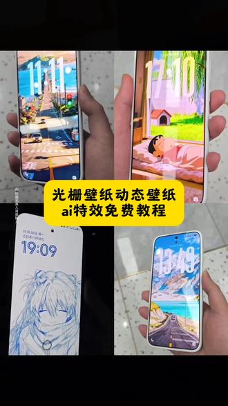 光栅壁纸动态壁纸教程 光栅壁纸动态壁纸制作方法 光栅壁纸制作方法 #即梦ai 橘子6系统光栅壁纸 光栅壁纸效果展示 originos5.0烟花壁纸前景 vivo光栅壁纸素材 蜡笔小新光栅壁纸 橘子6系统特点 防窥膜vivo #vivo x300 pro #vivo光栅壁纸素材 vivox300pro金色 橘子6系统光栅壁纸 光栅壁纸制作方法 光栅壁纸效果展示 橘子6系统特点 #光栅壁纸怎么设置 #光栅壁纸 vivo热点上岛 小米光栅壁纸 originos6 iQOO15手机壳光栅 橘子6系统适配机型 iqoo15 光栅壁纸贴纸 光栅壁纸怎么设置 神图壁纸 光栅壁纸怎么设置 一加光栅壁纸怎么设置 光栅壁纸设置方法 光栅图 光栅壁纸蜡笔小新 OriginOS6趣味光栅 vivoX300Pro光栅壁纸隐藏玩法 小米澎湃OS3光栅壁纸设置 iQOO15光栅手机壳贴纸
一加光栅壁纸设置方法 抖音AI壁纸生成器 蜡笔小新光栅壁纸素材 2025春节光栅壁纸 防窥膜vivo壁纸设置 手机壳光栅贴纸教程 光栅壁纸转场特效 vivo热点上岛 手机壁纸2025最新款 星空动态壁纸教程 神图壁纸口令大全 originos6适配机型 vivo热点上岛 2025圣诞动态光栅壁纸 手机壁纸2025最新款 光栅壁纸设置失败怎么办 神图壁纸口令大全 originos6适配机型 妙鸭相机AI光栅壁纸 抖音动态壁纸精灵