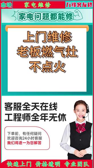 老板燃气灶不点火怎么办 附近维修老板燃气灶电话 燃气灶维修24小时服务同城快速维修老板灶具#厨卫 #走啊去打球 #超会玩派对 #咖啡文学大赛