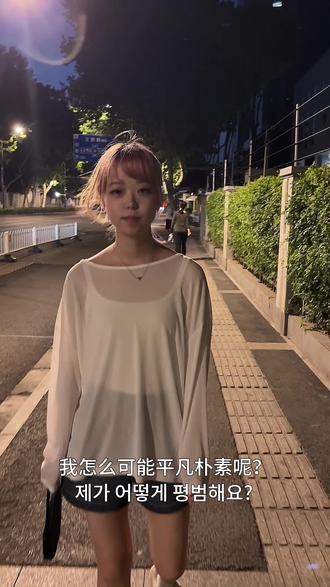 (⁎⁍̴̛ᴗ⁍̴̛⁎) #发誓要当欧尼 #夏天 #韩语