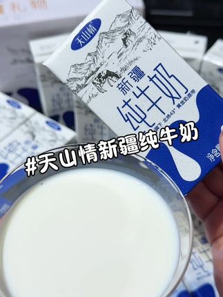 姐妹们,赶紧去囤这个天山情新疆纯牛奶,入口奶香浓郁,口感细腻丝滑,关键这个价格到手20盒,真的超划算#纯牛奶#天山情新疆纯牛奶 #牛奶 #好喝不贵 #奶香丝滑