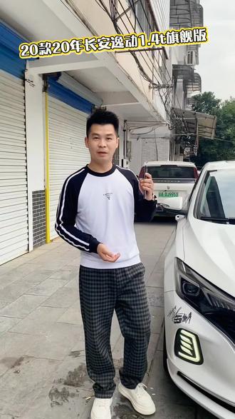 很有颜值的一款车,蓝鲸1.4t高压直喷十佳发动机,20款20年长安逸动1.4t旗舰版,#长安汽车 #长安逸动plus #蓝鲸发动机 #家用车推荐 #代步车