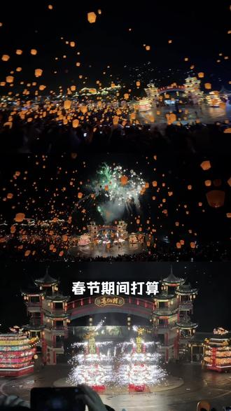 春节去葛仙村游玩保姆级攻略,全程自玩分享无广,一定要看完,祝大家都玩得开心!#葛仙村 #游玩攻略 #春节旅游