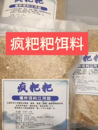 疯粑粑爆炸饵料!#户外钓鱼
