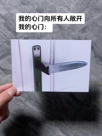 我:虽然没锁,但你愿意进来吗