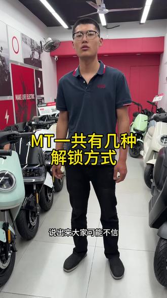 MT有多少种解锁方式