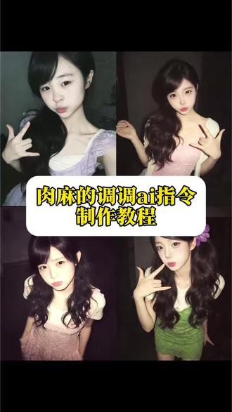 肉麻的调调,你不会知道我爱的静悄悄,你年少我飘渺 #豆包ai图片生成#豆包氛围感照片AI指令 #p图教程 肉麻的调调你不会知道ai指令 制作教程来了。 #豆包ai 豆宝ai生成图片指令我爱的静悄悄ai指令 我爱的静悄悄男生ai指令 豆包p图指令美嘉文案 豆包p图美嘉指令 豆包p图指令复古 豆包p图指令教程阳光氛围感 静悄悄ai生成指令 肉麻的调调ai豆包指令 肉麻的调调你不会知道ai指令 肉麻调调 #静悄悄 豆包P图 美嘉 爱情公寓