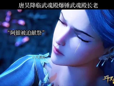 唐昊降临武魂殿爆锤武魂殿长老