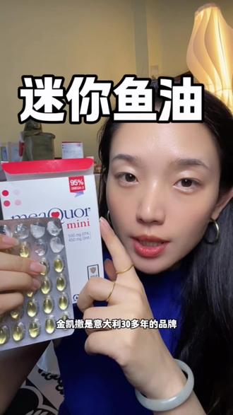 金凯撒迷你鱼油,趁活动赶紧囤! #鱼油 #金凯撒鱼油 #迷你鱼油 #mini鱼油