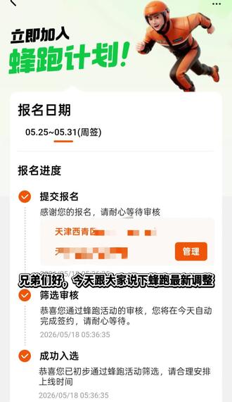 淘宝闪购蜂跑审核标准 #淘宝闪购蜂跑 #蜂跑报名新规 #骑手日常