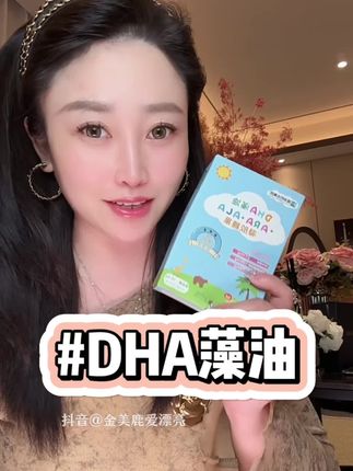 当妈的一定要给孩子早早安排上#盘龙药业 #DHA藻油