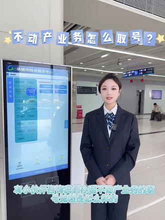 办理不动产业务怎么取号#快来看看