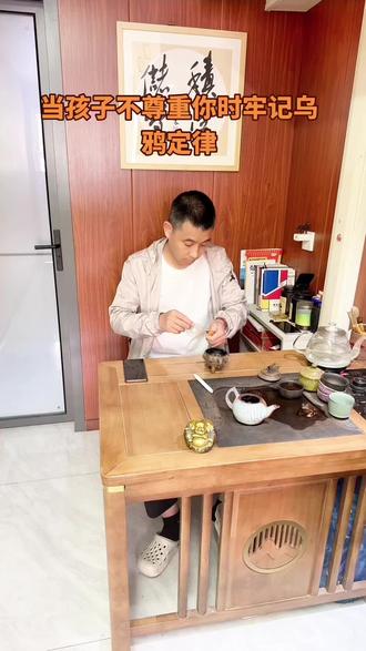当孩子不尊重你时,不要愤怒,不要讲道理牢记乌鸦定律就够了,这是最有效的处理方式。
我发现呀,现实中许多父母苦口婆心讲道理,孩子却嫌你唠叨。你严厉批评他,他却摔门而去。这个时候不妨停下来想一想,为什么?我们的爱换来的却是疏远?
记住乌鸦定律,比讲一百句道理都管用。
什么是乌鸦定律?
特别简单:你冲乌鸦吼,它叫得比你还凶;你安安静静,它反而不吵了。
放到亲子关系里就是:你怎么对孩子,孩子就怎么对你。与其改变孩子,不如先改变自己。我身边就有个朋友,前段时间特别愁。他女儿上初中,回家就躲房间,不理人,不感恩,他一说孩子,孩子就怼他。尤其是孩子晚归,他张口就是质问:“又跑哪去了?能不能让我省点心!"
孩子直接回:“你管得着吗?"俩人关系越来越僵。后来我让他试乌鸦定律,别指责,只说感受。
孩子再晚归,他平静地说:“这么晚回来,我有点担心你。"
就这么一句话,没有批评,没有抱怨。孩子当时都愣住了,后来主动解释:同学过生日,手机没电了。现在俩人关系缓和很多,还能坐下来聊心事。你看,是不是特别神奇?
我们一停住指责,孩子反而愿意敞开心扉了。
为什么乌鸦定律最有效?1。情绪对抗,只会把孩子推远。
人一被指责,大脑马上就想"反击"或“逃跑"。你吼他没礼貌,他心里想的是:你也不尊重我。可你说“你刚才的话让我有点难过",他反而会反思。2。讲道理千遍,不如做一次榜样。
我们总嫌孩子玩手机,可自己天天躺沙发刷视频。孩子从来不听我们说什么,只看我们做什么。你自律,你温和,你尊重人,孩子不用教,自然会跟着学。3。尊重从来都是相互的。
孩子的态度,就是家庭的镜子。你天天命令他,讽刺他,贬低他,他就用冷漠和顶撞还给你。你先尊重他,他才会尊重你。
四个随手能用的小方法
1。先按情绪暂停键:孩子顶撞你,先深呼吸,别当场爆发。暂时离开现场,等情绪平复后再沟通。
2。把"你"换成"我":将"你怎么这么不懂事"换成"我刚才有点难过,因为我很在乎你"。用感受表达爱,而非攻击。
3。每天找一件小事真诚夸:让孩子觉得被看见,建立信任感。
4。守住底线,温柔坚定:不咆哮,不翻旧账,用温和的态度表明原则。
我觉得,做父母最难得的,不是控制孩子,而是稳住自
己。
孩子不尊重你,不是孩子坏,而是在提醒你:换一种更温柔,更尊重的方式爱她#家长必读#乌鸦定律#育儿#父母课堂#正确的引导孩子陪伴孩子