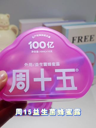 家里有嗯嗯困难户的你就来用这个,尤其孕期和产后的姐妹们#蜂蜜露 #周十五蜂蜜露 #母婴好物