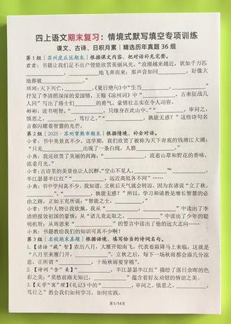四上语文情景式默写填空训练(含参考答案)
#四上语文 #四年级语文期末 #学霸秘籍 #语文复习##情景式填空