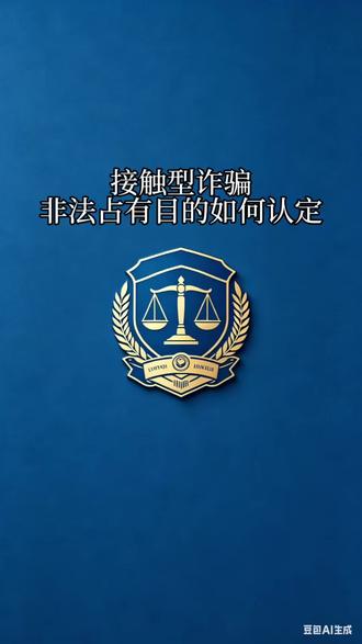 接触型诈马扁被立案之后怎么办?#诈骗 #诈骗罪 #借款型诈骗 #投资型诈骗 #诈骗罪辩护律师