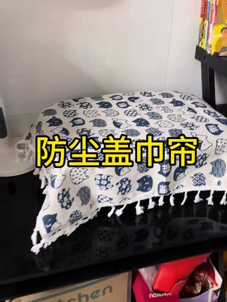 #防尘盖巾#面料柔软舒适