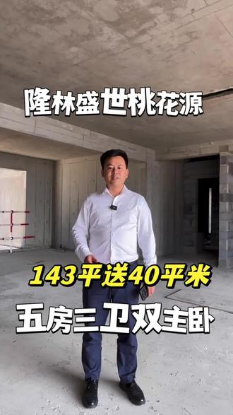 43㎡|赠送40㎡五房三卫·双主卧,空间大到超乎想象改善居住,一套就够,懂的人,已经在问价了✅