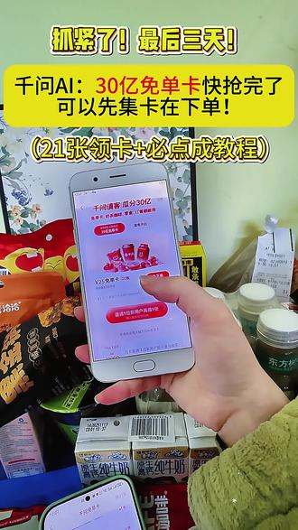 千问点单失败解决方法《十分好用》#千问 #千问点奶茶 #千问奶茶#千问免单卡,#热门 千问怎么下单,千问下不了单怎么办 千问助力