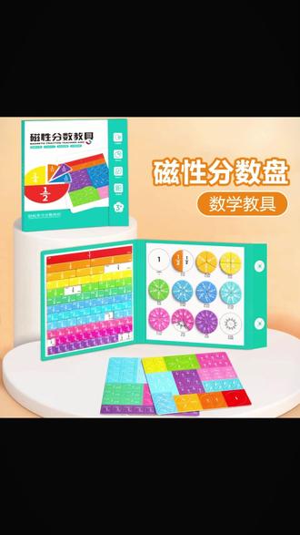【小学老师推荐!9·9元/103件套】磁吸分数盘教具三年级磁性分数运算#分数盘教具 #小学学习 #磁性运算 #三年级教具 #老师推荐