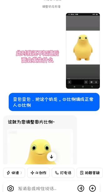 俺真不中勒#抽象#改造奶龙#豆包生成#用赛事解说打开日常