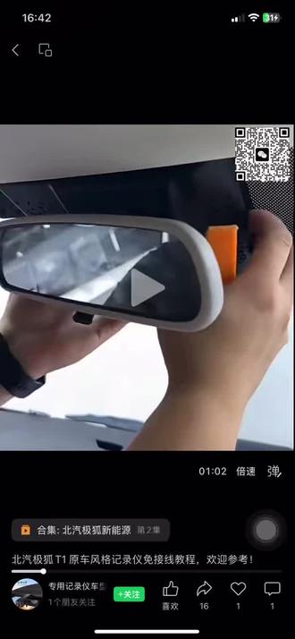 北汽极狐T1记录仪免接线安装教程 分享北汽极狐T1原车风格记录仪免接线安装,步骤清晰易懂。