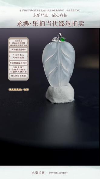 天然翡翠叶子吊坠!棉纹矿点竟是天然证明?