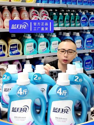 蓝月亮洗衣液大促销,79.9元到手12斤,官旗发货,正品保证,假一赔十,有运费险!点击下方链接购买,与直播间同价!