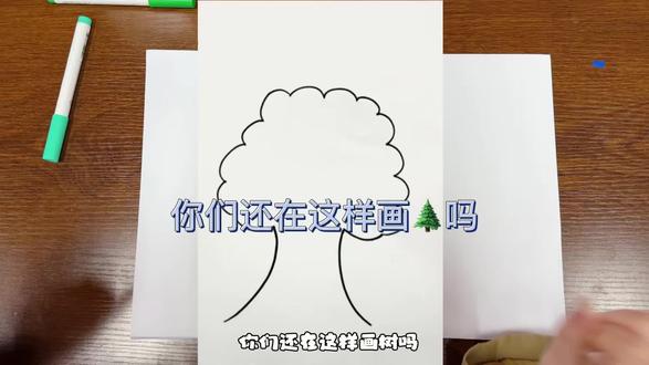 零基础跟着我一起学习如何用几何图形画各种风格的小树🌲吧#零基础学画画 #大树创意画