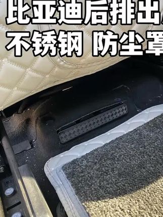 #比亚迪 #空调出风口保护罩