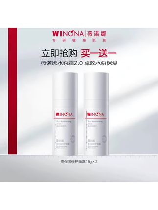 薇诺娜高保湿修护面霜15g*2支 干皮补水强韧屏障面霜敏肌 派样#薇诺娜面霜 #干皮补水 #修复面霜 #好皮肤养出来 #护肤好物